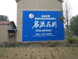 镇安墙体广告在乡镇、农村市场的媒体优势