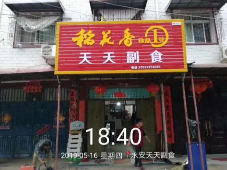 镇安的门店生意好坏 差距从门头招牌开始
