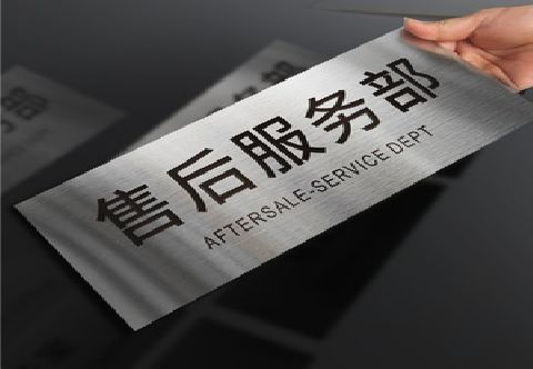 镇安不锈钢腐蚀牌的制作方法。