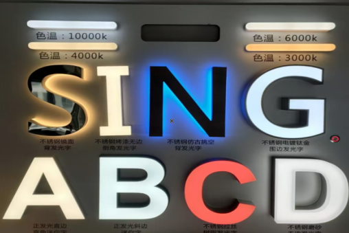 镇安发光字的寿命