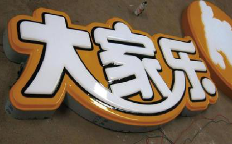 镇安吸塑字制作要注意的问题。